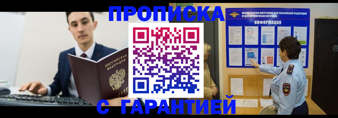 прописка в Нижегородской области